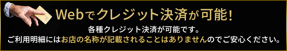 カ－ド精算ご希望のお客様