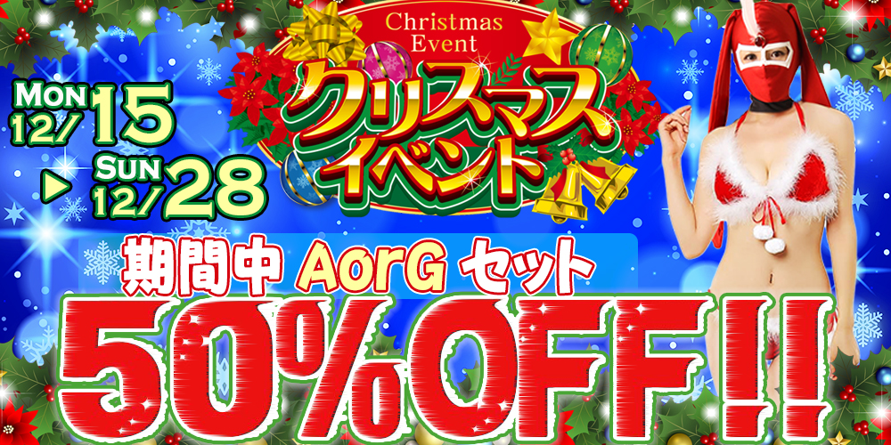 2025月経のクリスマスイベント☆